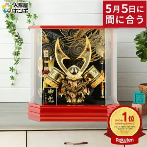 【5/5に間に合う★12時まで即日発送・土日祝も対応】五月人形 兜ケース飾り 兜飾り 平安義正作 トライバル虎 10号 六角アクリルケース 【2026年度新作】 h285-sm-28-5-11