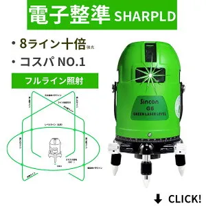 フルライン グリーン レーザー 墨出し器 水平全方位 緑青光 8ラインシャープ製発光管 高級電子整準 墨だし レベル 墨だし器 測定器 4方向大矩 自動補正高精度 高輝度 屋外受光器モデル 垂直