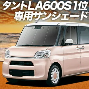 【4/26限定！最大全額3,000円引】【吸盤＋6個】 タント タントカスタム LA600S/610S系 対応 サンシェード カーテン 車中泊 グッズ フロント Tanto 車用カーテン カーシェード サイド カーテン セッ