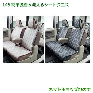 ◯純正部品ダイハツ タント/タントカスタム簡単脱着＆洗えるシートクロス(1台分)(グレーアーガイル)純正品番 08220-K2563※【LA600S LA610S】146