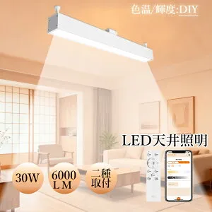 10個入り リモコン付き LEDシーリングライト 長方形 直管型 幅60 30w 直管led照明器具 50w形 お部屋を明るく led蛍光灯 引掛 レール 天井ライト 工場用led照明 6000lm led 光灯からLEDランプ 和室用 屋