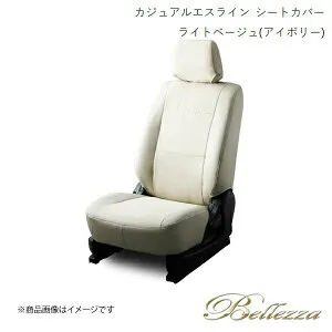 Bellezza/ベレッツァ シートカバー ムーヴキャンバス LA800S/LA810S 2016/9-2022/6 カジュアルエスライン ライトベージュ(アイボリー) D777