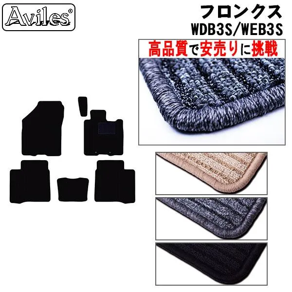 新型 ススズキ フロンクス WDB3S WEB3S フロアマット「高品質で最安値に挑戦」「在庫品は当日発送可」 スズキ