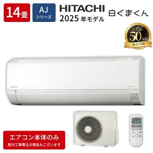 エアコン 14畳用 白くまくん AJシリーズ (スターホワイト/200V) コンパクトモデル 日立 RAS-AJ4025D-W コンパクト設計 設置自由度 ソフト除湿 内部クリーン カビ対策 タイマー機能 自動点検 スペー