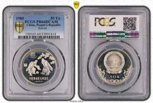 1980年 中国 30元 銀貨 プルーフコイン - オリンピックサッカー - KM# 36 - PCGS - PR64DCAM