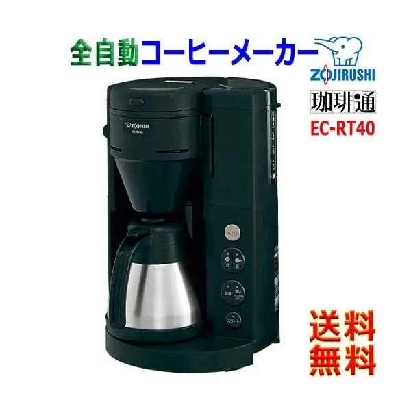 象印 Zojirushi 珈琲通 EC-RT40 コーヒーメーカー マイコンじっくり蒸らし抽出 挽き目と濃さ 味わい調節 魔法瓶ステンレスサーバー【送料無料t】coffee machine