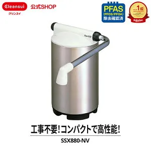 【TVCM公開中】クリンスイ 据置型 浄水器 SuperSTX SSX880-NV コンパクト 家庭用 小型 水道水 塩素除去 PFAS ピーファス PFOS PFOA 有機フッ素化合物 除去