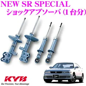 【枚数限定★最大1000円 商品別クーポン ~27日9:59迄】KYB ショックアブソーバー トヨタ チェイサー (90系 100系)用 NEW SR SPECIAL(ニューSRスペシャル)1台分セット 【NSF9048＆NSF9049】