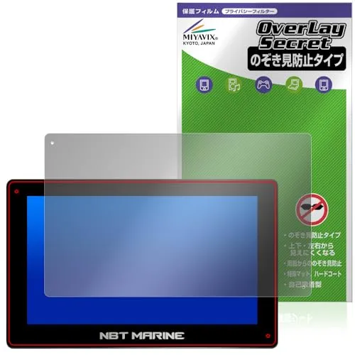 ミヤビックス NBT MARINE 16インチ NBT Destroyer Unit 対応 保護 フィルム 覗き見防止 360度 プライバシー 低反射タイプ