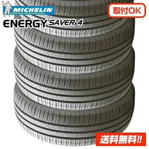 【 2026年製 在庫有/正規品 】ミシュラン エナジーセイバー4 155/65R14 79H XL ENERGY SAVER 4 新品サマータイヤ4本セット