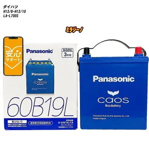【 ダイハツ ミラジーノ 】 L700S H13/6-H13/10 標準地仕様車 バッテリー カオス N-60B19L/C8 【H04006】