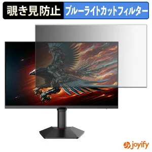 【ポイント2倍】 【 覗き見防止 タブシール式 】フィルム KOORUI G2741L 保護フィルム 着脱式 ブルーライトカット 覗きみ防止フィルム のぞき見防止 画面保護モニター