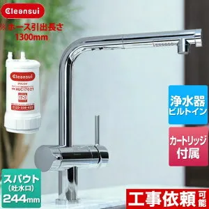 [F924EHU] アンダーシンクタイプ複合水栓 三菱ケミカル キッチン水栓 ビルトイン浄水器 17+2物質除去 ホース長さ1300mm 一般地用 カートリッジHUC17021付属 【送料無料】