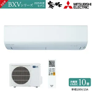 MITSUBISHI 三菱電機 ルームエアコン 霧ヶ峰 BXVシリーズ 2025年モデル MSZ-BXV2825-W ピュアホワイト 空清機能 フィルターお掃除 ムーブアイ 10畳用 2.8kW 単相100V 送料無料