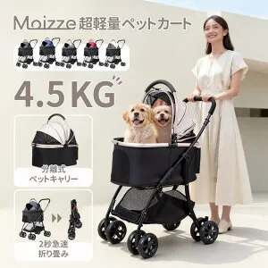 【1,000円CP配布中！】 【超 軽量 4.5kg】 ペットカート 中型犬 軽い 犬カート 安定 2匹 分離式 4輪ペットカート キャリー 犬用バギー 折りたたみ式 カート 小型犬 猫 多機能 犬用ベビーカー ショ