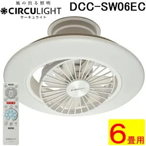 ドウシシャ DCC-SW06EC CIRCULIGHT サーキュライト EZシリーズ スイングモデル 6畳用 シーリングファンライト 調光調色 リモコン付 簡単取付 風の出る照明 DOSHISHA