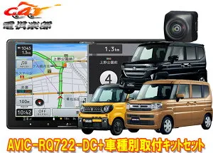 【取寄商品】カロッツェリア9V型楽ナビAVIC-RQ722-DC+TBX-S008+ND-BC9スペーシア(MK54S/MK94S型)用取付キット+バックカメラセット