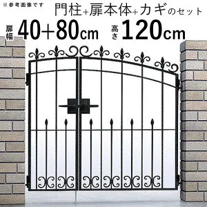 【土日限定P2倍+先着最大800円OFF】アルミ門扉 門扉 フェンス 門扉 南欧風 ロートアイアン風門扉 親子開き おしゃれ 門柱タイプ トラディシオン 2型 鋳物 04+08-12 アイアン風 【地域限定送料無