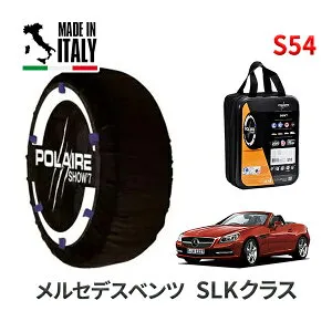 POLAIRE 正規品 スノーソックス S54 イタリア製 スノーチェーン Show'7 メルセデスベンツ SLKクラス / 172434 タイヤサイズ： 225/40R18 インチ用