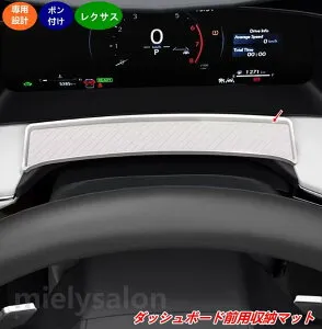 レクサス・LM500h用 ダッシュボード前 収納マット キズ防止・滑り止め 耐摩耗 内装アクセサリー 1個 2種選択 09015