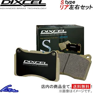 セルボモード CN32S CP32S ブレーキパッド リア左右セット ディクセル Sタイプ 375044 DIXCEL リアのみ CERVO MODE ブレーキパット sgw【店頭受取対応商品】