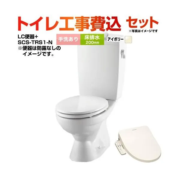 LC便器 リクシル節水便器 手洗あり BC-181S + DT-4890 + SCS-TRS1-N