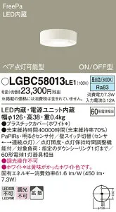 【送料無料】 パナソニック LGBC58013LE1-SF シーリングライト 人感センサー 畳数設定無し LED T区分 安心メーカー保証
