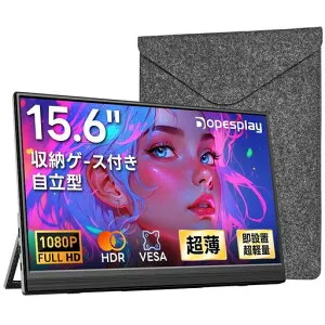 【2026年モデル】Dopesplay15.6インチモバイルモニター保護ケース付きFHD1920x1080IPS液晶パネル非光沢画面HDR広色域極細ベゼル薄型・軽量自立型スタンドUSBType-CミニHDMI