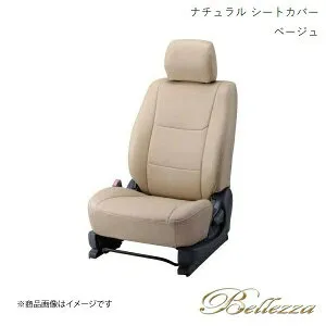 Bellezza/ベレッツァ シートカバー フレアワゴン MM42S 2015/6-2017/12 ナチュラル ベージュ S643
