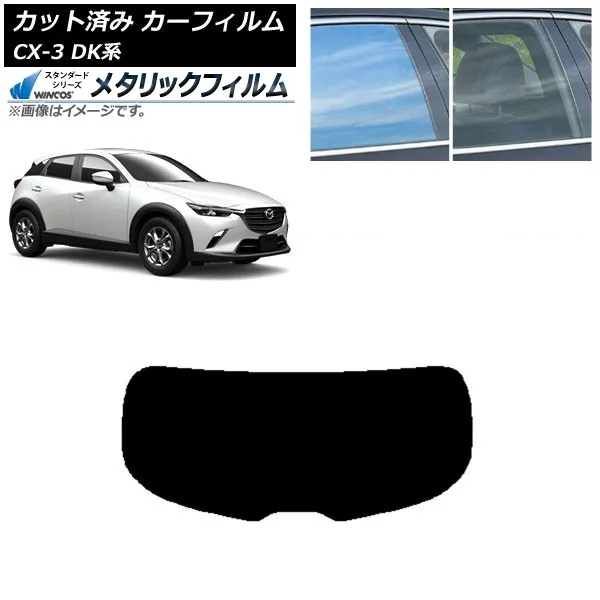 カーフィルム マツダ CX-3 DK系 2015年02月～ リアガラス(1枚型) WINCOS メタリック IR70HD AP-WFWM0175-R1
