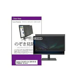 メディアフューチャー private-moni-k0001556557 覗き見防止 プライバシー フィルター Lenovo ThinkVision E20-30 62F7KAR4JP 19.5インチ 互換品