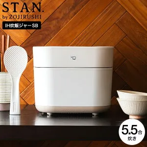 【2025年最新モデル】象印 スタン STAN. IH炊飯ジャー 5.5合炊き 炊飯器 NW-SB10-BA NW-SB10-WA 送料無料 / レシピブック付き しゃもじ付き 離乳食 長時間保温 内釜3年保証 ZOJIRUSHI ブラック ホワイト キ