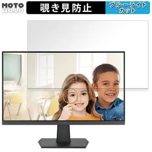 【ポイント2倍】 ASUS VA24EHF-P 向けの 23.8インチ 16:9 覗き見防止 プライバシーフィルター ブルーライトカット 保護フィルム アンチグレア タブ・粘着シール式