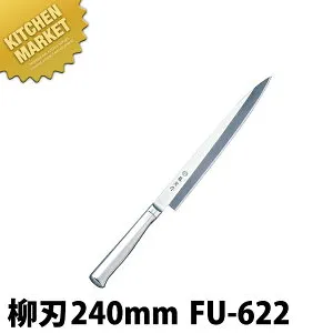 藤寅作 柳刃 24cm FU-622 SD モリブデンバナジウム鋼【kmaas】 包丁 和包丁 柳刃包丁 業務用柳刃包丁 刺身包丁 業務用刺身包丁 ステンレス 業務用 日本製 和食 日本料理 ホテル レストラン