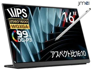 モバイルモニター タッチパネル 軽量 スタンド タッチペン対応 タッチペン タブレット WQXGA 16インチ 2.5K 2560x1600 QLED 量子ドット Windows MacOS 対応 ペンタブ 超薄型 4mm タブレット学習 タッチペ