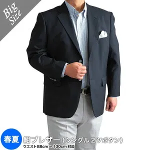 大きいサイズ 紺ブレザー 春夏秋 シングル 2つボタン ネイビー ジャケット 2L 3L 4L 5L メンズ ジャケット キングサイズ 送料無料
