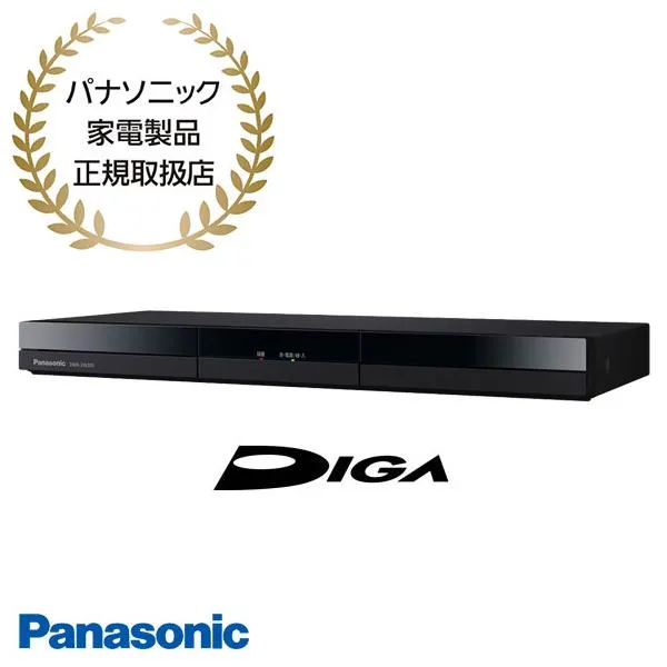 【在庫あり】DMR-2W203 2TB Panasonic ディーガ ブルーレイディスクレコーダー 2番組同時録画 DIGA 2025年春モデル パナソニック 新品