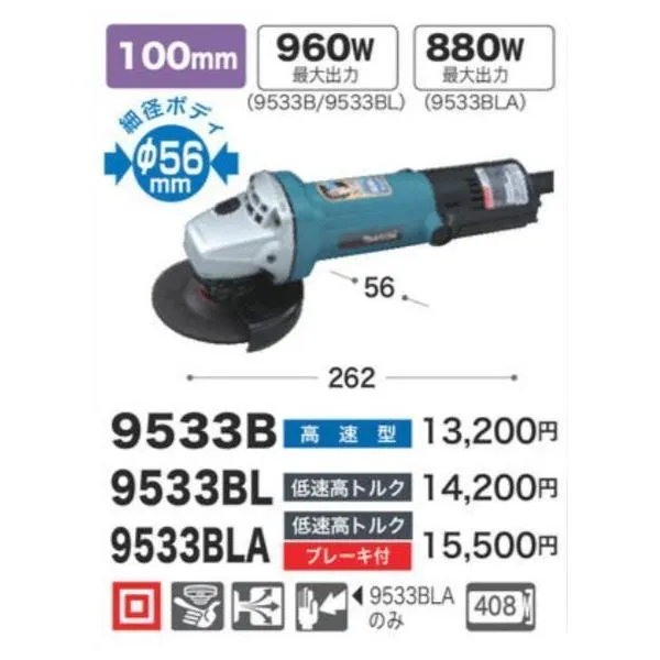マキタ ディスクグラインダ 9533BL 100ｍｍ 低速高トルク