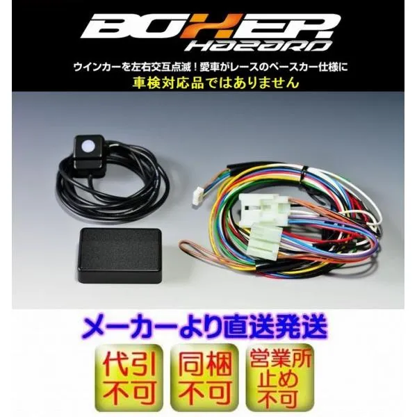 エブリィ[DA64V/W][05.08-]下記詳細要確認Siecleシエクル【ボクサーハザード車検不可商品】代引注文不可