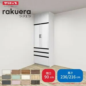 【納期遅延】 カップボード ラクエラ 間口90cm トールタイプ ハイタイプ(H236cm)/ロータイプ(H216cm) 奥行45cm W900mm クリナップ コンフォート 食器棚 大容量 シンプル