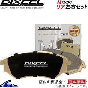 DS7 クロスバック X745G06 ブレーキパッド リア左右セット ディクセル Mタイプ 2355828 DIXCEL リアのみ CROSSBACK ブレーキパット sgw【店頭受取対応商品】