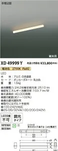 XD49999Y コイズミ照明 半埋込型LEDベースライト 端末用 調光 電球色2700K【単体使用不可】