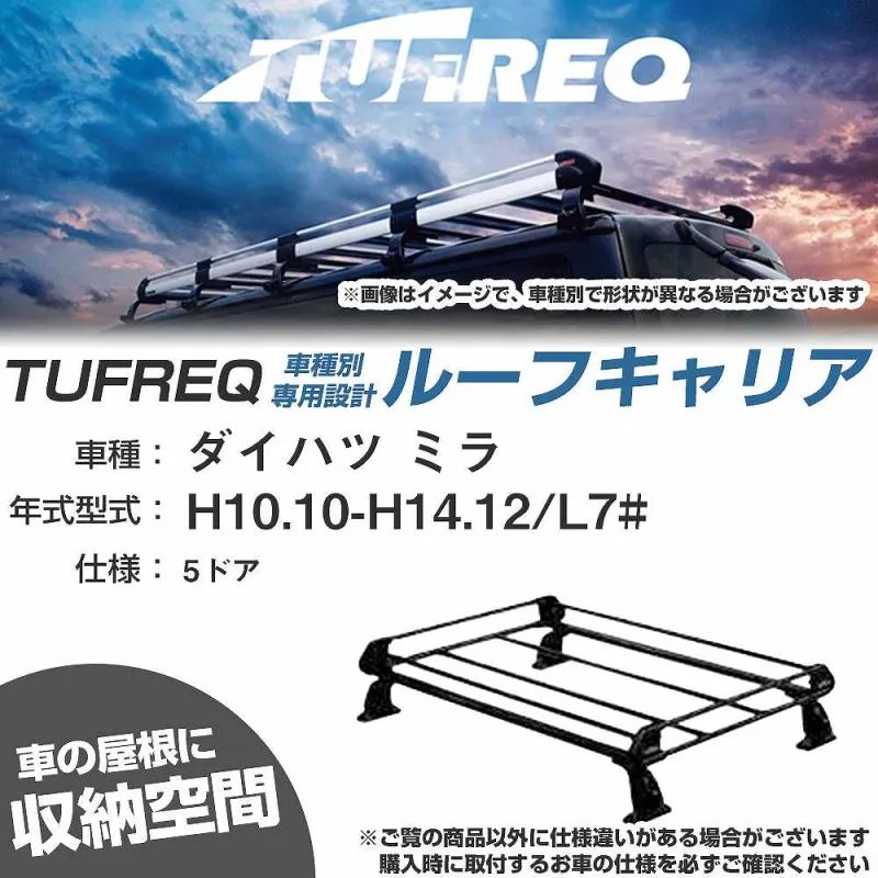 ルーフキャリア タフレック ダイハツ ミラ H10.10-H14.12 L7# Pシリーズ PE22A1+【H04006-CA】