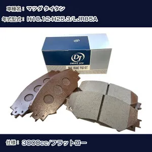 マツダ タイタン ブレーキパッド 平成18年12月-平成25年3月 LJR85A 3000cc フラットロー V9118B041 フロント側 ドライブジョイ タクティ 【H21001】