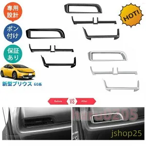 5代目プリウス プリウス60系 ZVW60 ZVW65 MXWH60 MXWH6 パーツ コンソールパネル 吹き出し口ガーニッシュ セット
