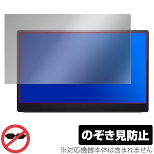 Dell 14 ポータブル モニター P1424H 保護 フィルム OverLay Secret for デル モバイルモニター プライバシーフィルター 覗き見防止