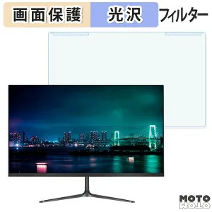 【ポイント2倍】 取り外し簡単 JAPANNEXT JN-V27FHD-C65W 27インチ 16:9 向けの ブルーライトカット フィルター 光沢仕様 液晶保護 プロテクター