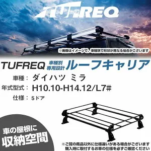 ダイハツ ミラ H10.10-H14.12/L7# 5ドア 適合参考 ルーフキャリア Pシリーズ PE22A1+【H04006-CA】