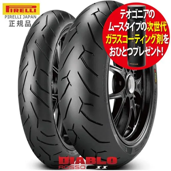 在庫有 コーティング剤プレゼント GSX1300Rハヤブサ/1999～用 PIRELLI(ピレリ) DIABLO ROSSO2 ディアブロ ロッソ2 120/70ZR17 190/50ZR17 フロント リア セット
