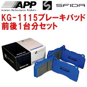 APP SFIDA KG-1115ブレーキパッド前後セットJZZ30ソアラ 16inchホイール用 91/5～95/6